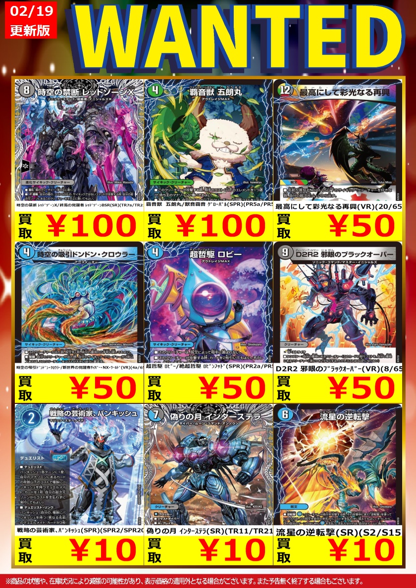 続きましてデュエルマスターズ①です。 #デュエマ ※こちらの買取価格は