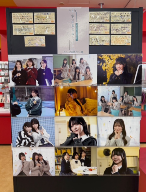 ≒JOY】#ニアジョイ ／ 4thシングル『#電話番号教えて!』 1階にて展開