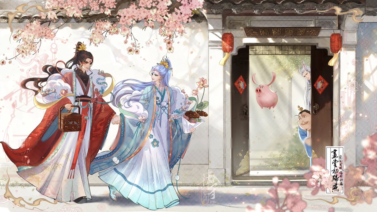 On the second day of the Chinese New Year, married daughters return to their parental homes.
大年初二回门🪷 🐉
画堂初归燕🍃
 ——兰闺日暖，佳婿初谒
私人稿件 all🚫
#藕饼 #oubing