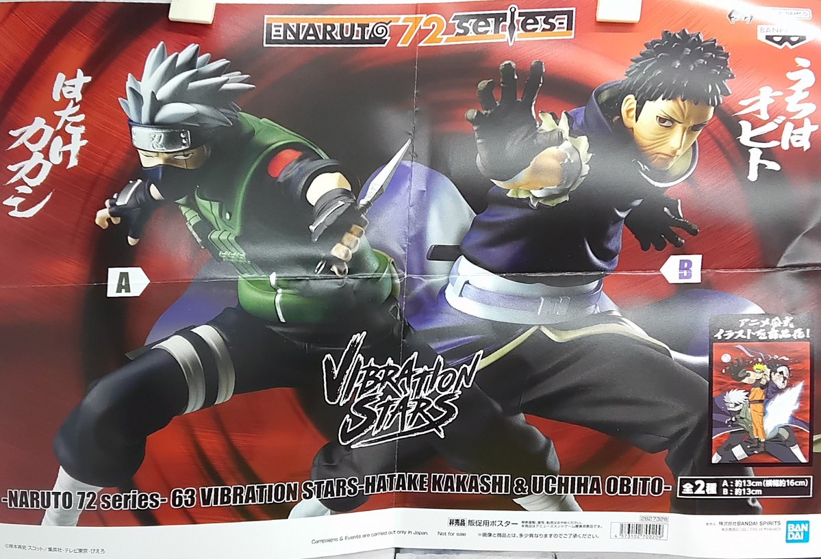 プライズ】本日新入荷！ 『-NARUTO 72 series- 63 VIBRATION STARS