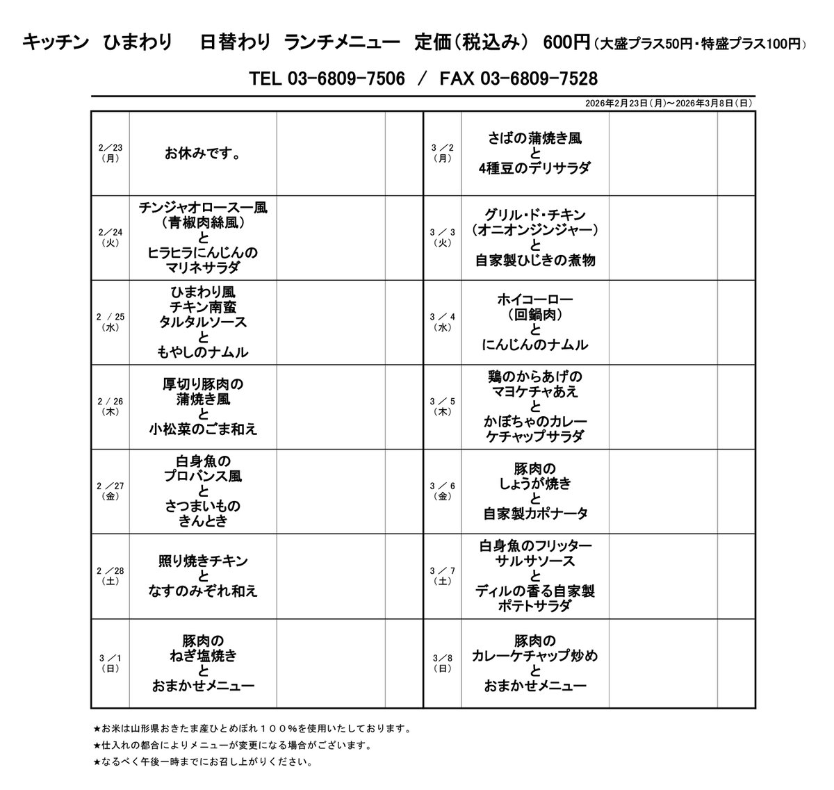 kitchenhima's tweet photo. 2026年2月23日（月）〜3月8日（日）までの
日替わり弁当メニューです。

メニュー表はこちらにも掲載しております↓
https://t.co/rN0vATywsH

日替わりは2週間分の献立を繰り返してのご用意になります。 https://t.co/N00HaA0vES