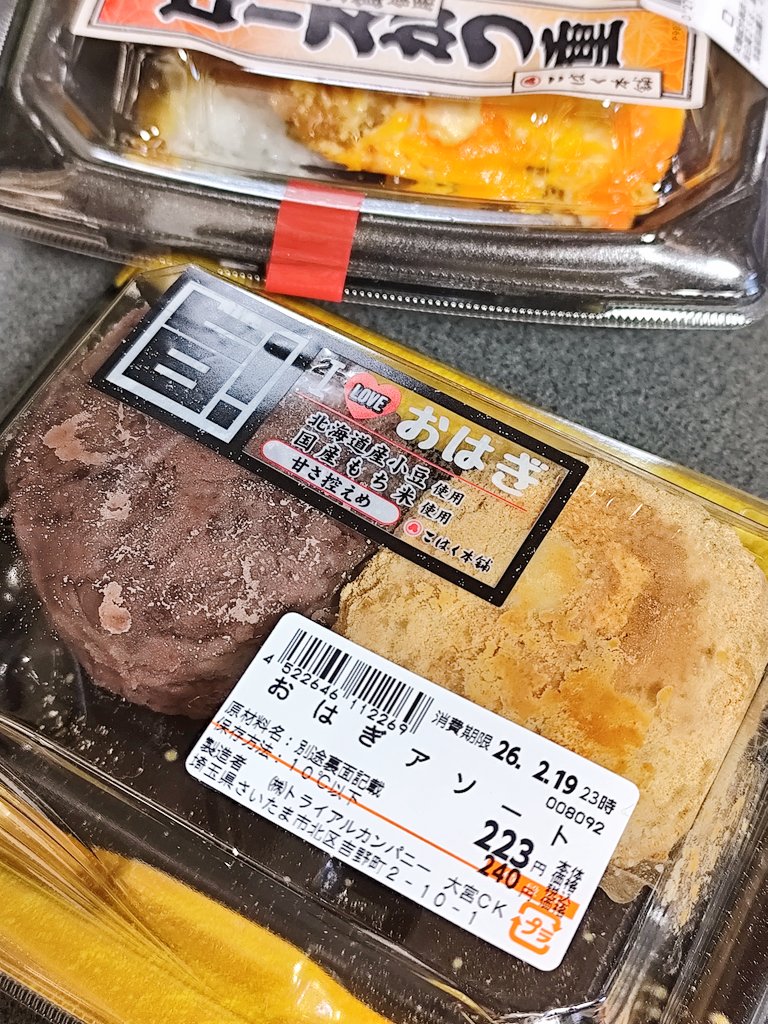 Rnyrg's tweet image. 西友のおはぎ、デカくて重かったので
つい買ってしまった