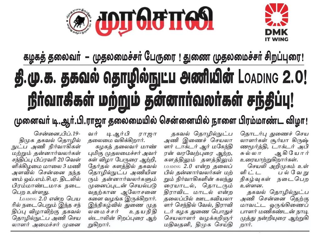 DRajeeshDMK's tweet image. #Loadin 2.0