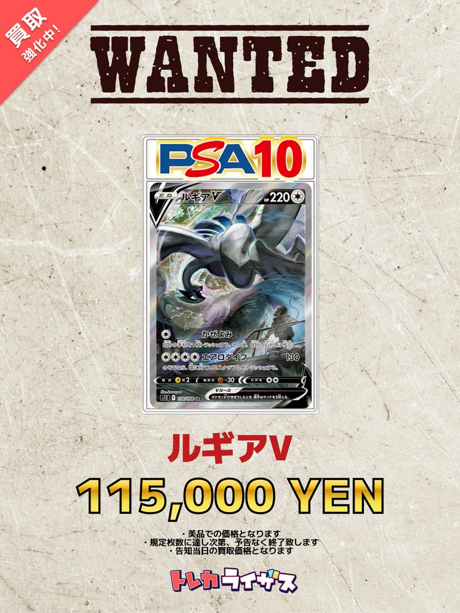 買取強化情報】 🍃🌪️🍃🌪️🍃🌪️🍃🌪️🍃 ルギアV PSA10 ￥115,000