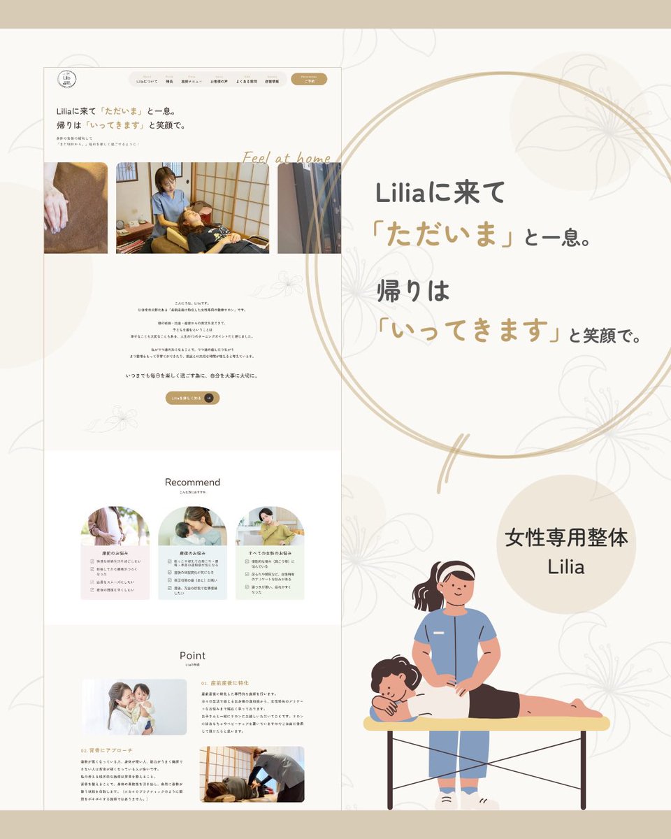 りほ | webデザイナー | 女性起業家さんのホームページ制作 tweet media