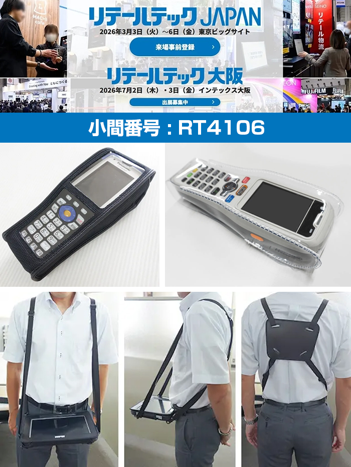 actec1972's tweet photo. 「リテールテックJAPAN」に出展いたします！

場所：東京ビッグサイト　東展示棟
小間番号：RT4106
2026年3月3日（火）～3月6日（金）

ハンディーターミナルやタブレットPCを保護し、落下を防止するソフトケースを多数展示！

https://t.co/XLRFiUq4xA

#リテールテック
#リテールテックJAPAN https://t.co/MovphMwxpM