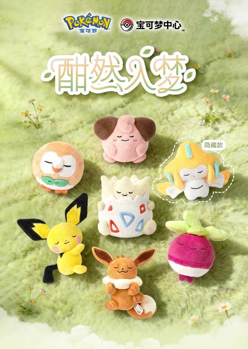 海外ポケモングッズ ニュース🍄】 海外ポケモンセンターより「酣然入梦