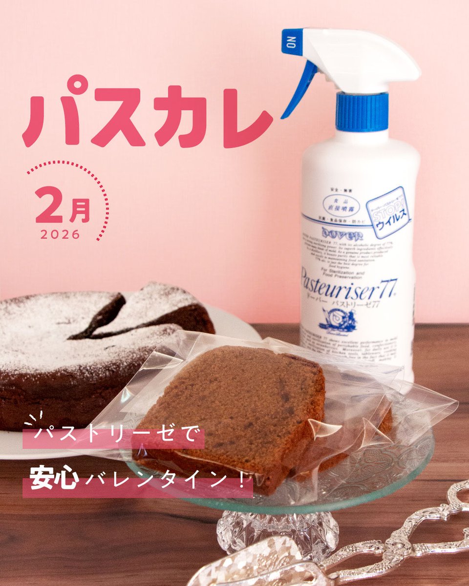 パストリーゼ77【公式】/ドーバー (@pasteuriser77_d) / Posts / X