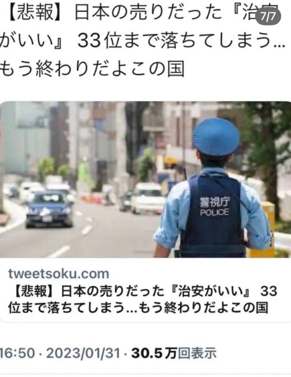 治安が一番大事だと思う人✋