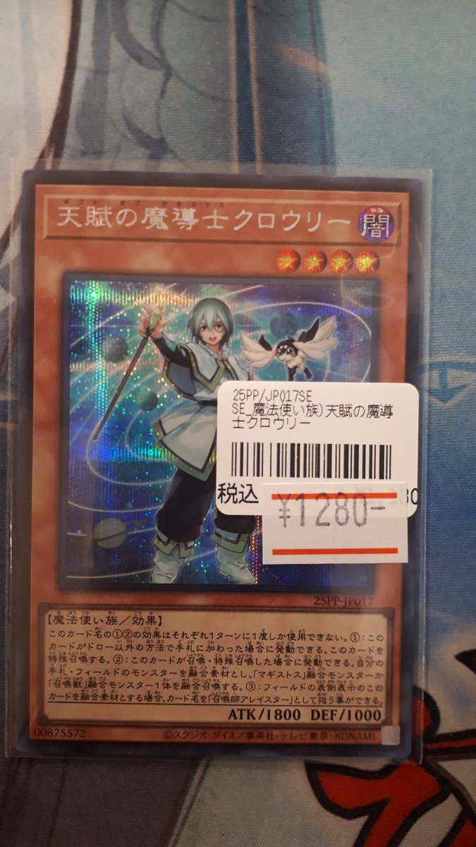 遊戯王OCG 入荷情報 天賦の魔導士クロウリー（シークレット） 入荷致し