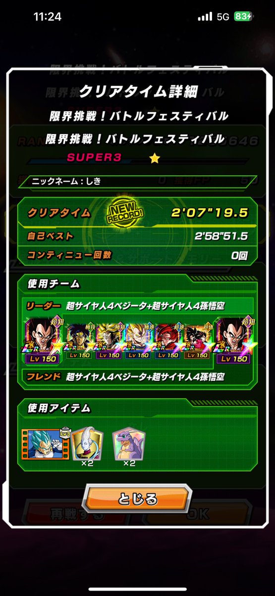 siki77777's tweet photo. 超4リバチェンコンビ様様だったww
ベジットはフレの虹超4が1人で倒してしまったww

それはそうとゴジ4虹が常に8000万近く出して馬鹿火力だったなw #ライバル同士がドッカンと共闘 https://t.co/W5TQfF8w5P