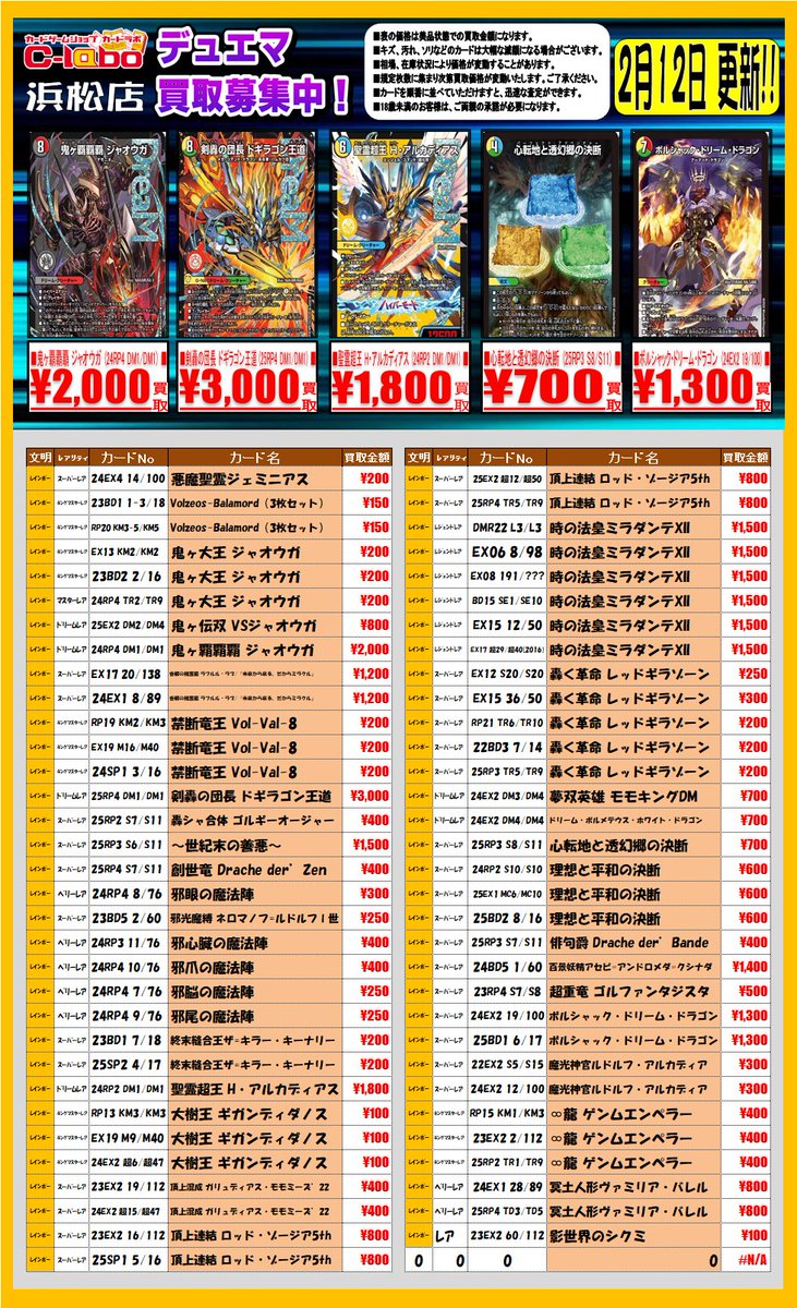 デュエルマスターズ 買取情報】 こちらのカード買取募集中です✨️ 1枚