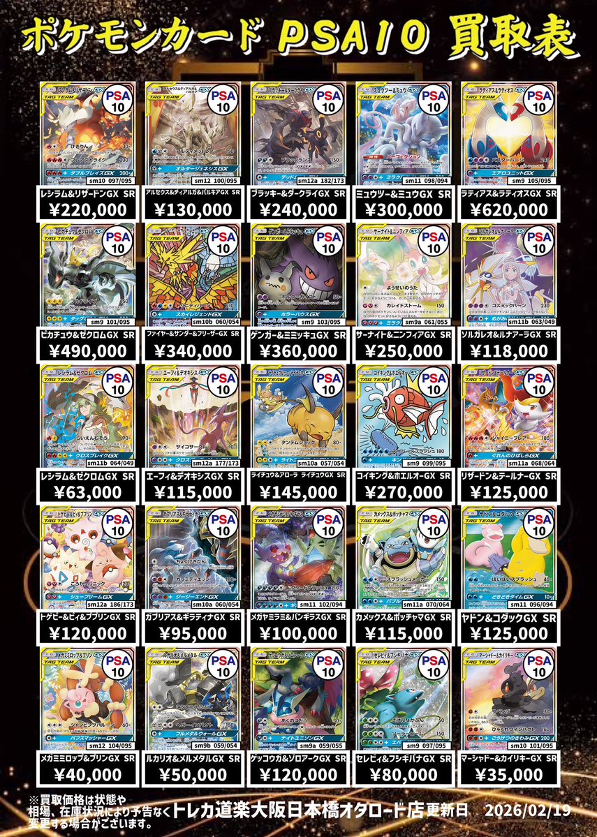 ⭐️トレカ道楽 大阪日本橋オタロード店⭐️ ⚡️ #ポケカ PSA10 買取