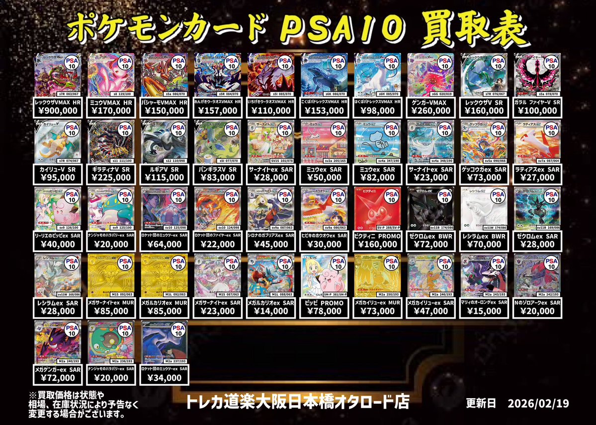 ⭐️トレカ道楽 大阪日本橋オタロード店⭐️ ⚡️ #ポケカ PSA10 買取
