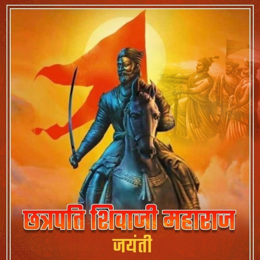 छत्रपति शिवाजी महाराज राष्ट्रीयता के जीवंत प्रतीक थे। अद्वितीय बुद्धिमता, अद्भुत साहस व उत्कृष्ट प्रशासनिक कौशल से उन्होंने सुशासन की स्थापना की।  ऐसे राष्ट्रगौरव को कोटि-कोटि वंदन।