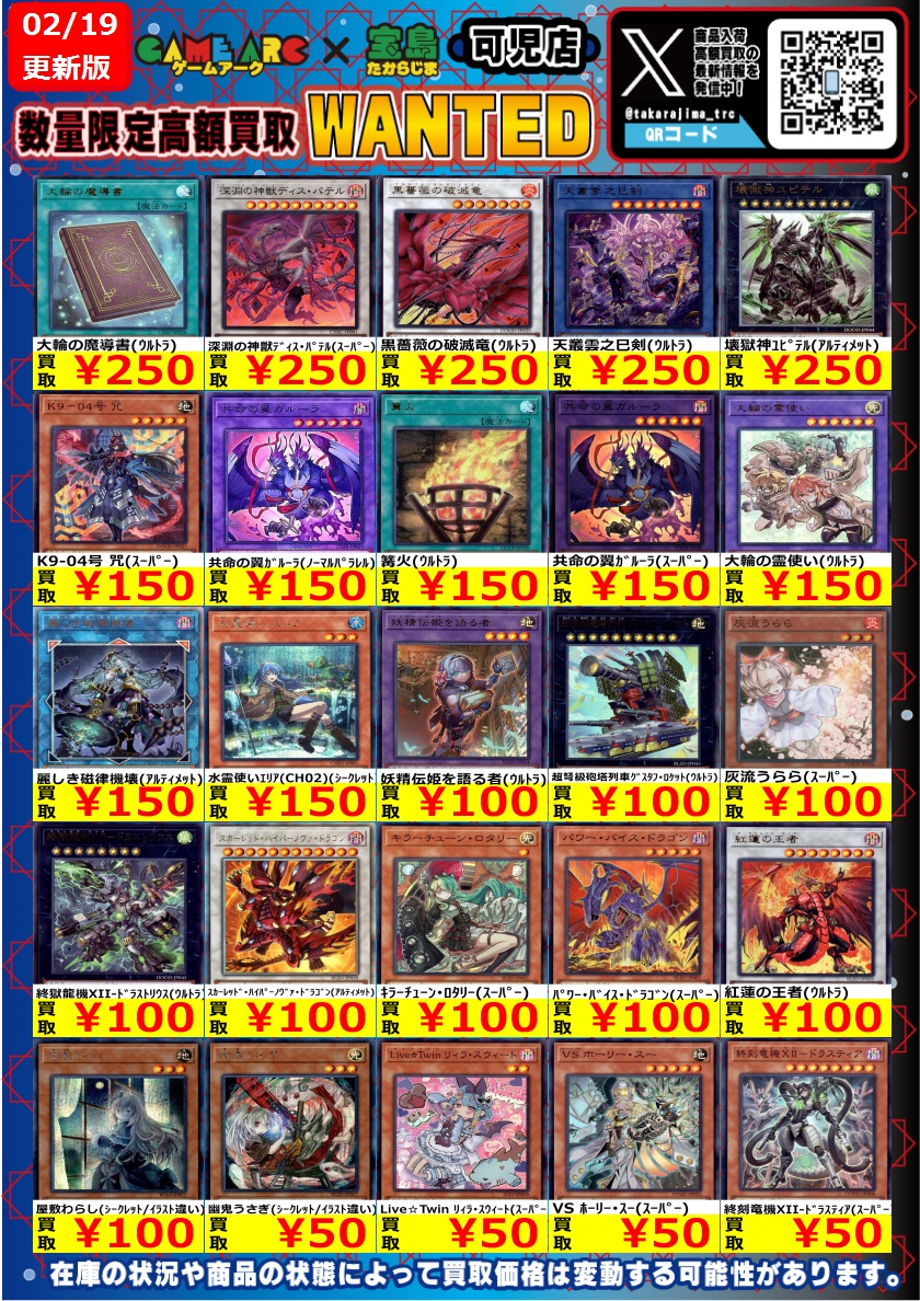 今週のWANTED更新です‼ ✨遊戯王✨ 『調和ノ天救竜(ﾌﾟﾘｽﾞﾏﾃｨｯｸｼｰｸﾚｯﾄ