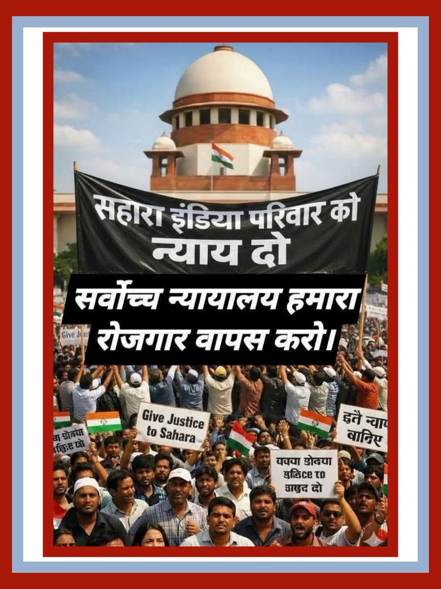 "सहारा मामले में सरकार की शोषणकारी नीति ने रोजगार व गाढ़ी कमाई का बेजा दमन किया,पोर्टल लाल फीताशाही का प्रतीक!
न्यायिक सिद्धांतों का कत्ल!
नागरिकों के साथ छद्म छल!
<a href="/PMOIndia/">PMO India</a>
<a href="/SEBI_India/">SEBI_Awareness</a>
<a href="/MinOfCooperatn/">Ministry of Cooperation, Government of India</a>
@NitiAayog
<a href="/UN/">United Nations</a>
<a href="/SPMCRT1480/">सुप्रीम कोर्ट..</a>
@NDTV
<a href="/aajtak/">AajTak</a>
#JusticeForSahara #SaveSaharaWorkers"
