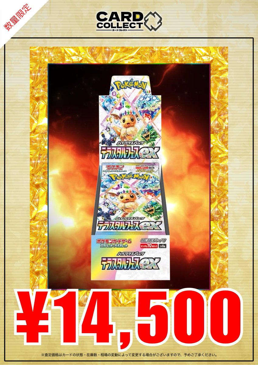 📢✨ BOX買取強化中！！ ✨📢 🦊 テラスタルフェスex 💰 1️⃣4️⃣