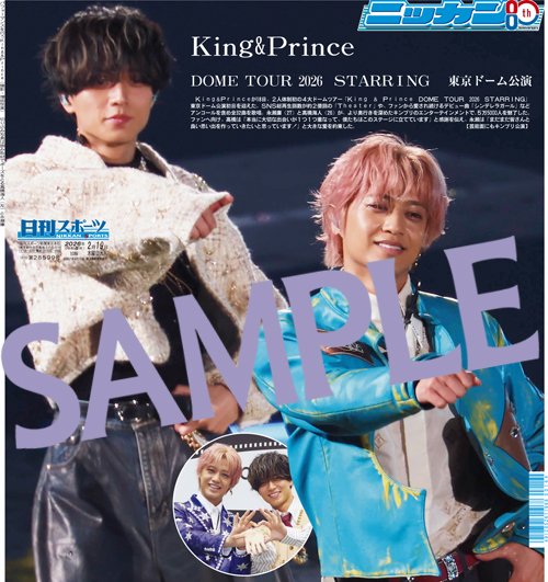 🎉日刊スポーツではKing＆Prince DOME TOUR 2026 STARRING東京ドーム