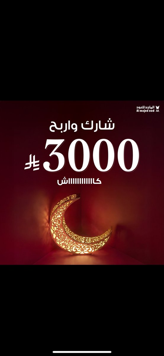 mt_8mt's tweet photo. @almajed4oud #تخفيضات_الماجد_للعود

شوفة امي واجتماع اهلي 🥹❤️ https://t.co/zimFDuPrK8