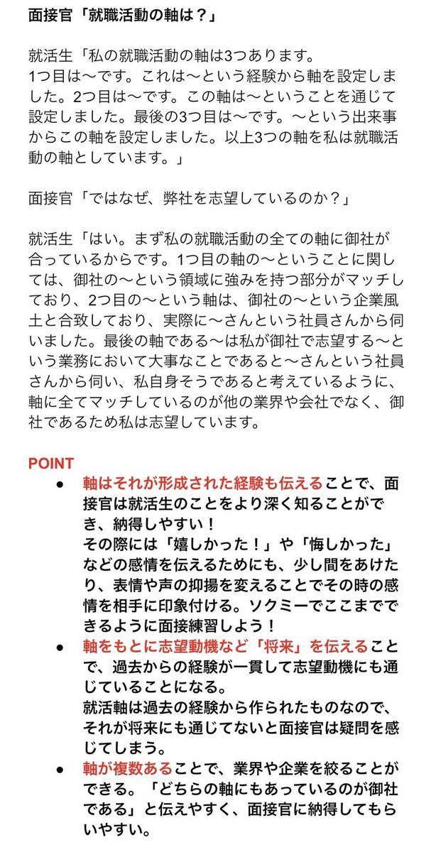 aya_jinnji's tweet photo. 就活軸の納得感のある話し方↓ https://t.co/bVZaHQp99r