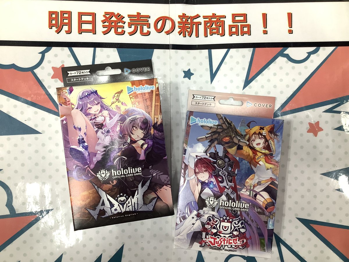 明日発売のトレカ‼️ 2026年2月19日(金)発売 ＼hololive OFFICIAL CARD