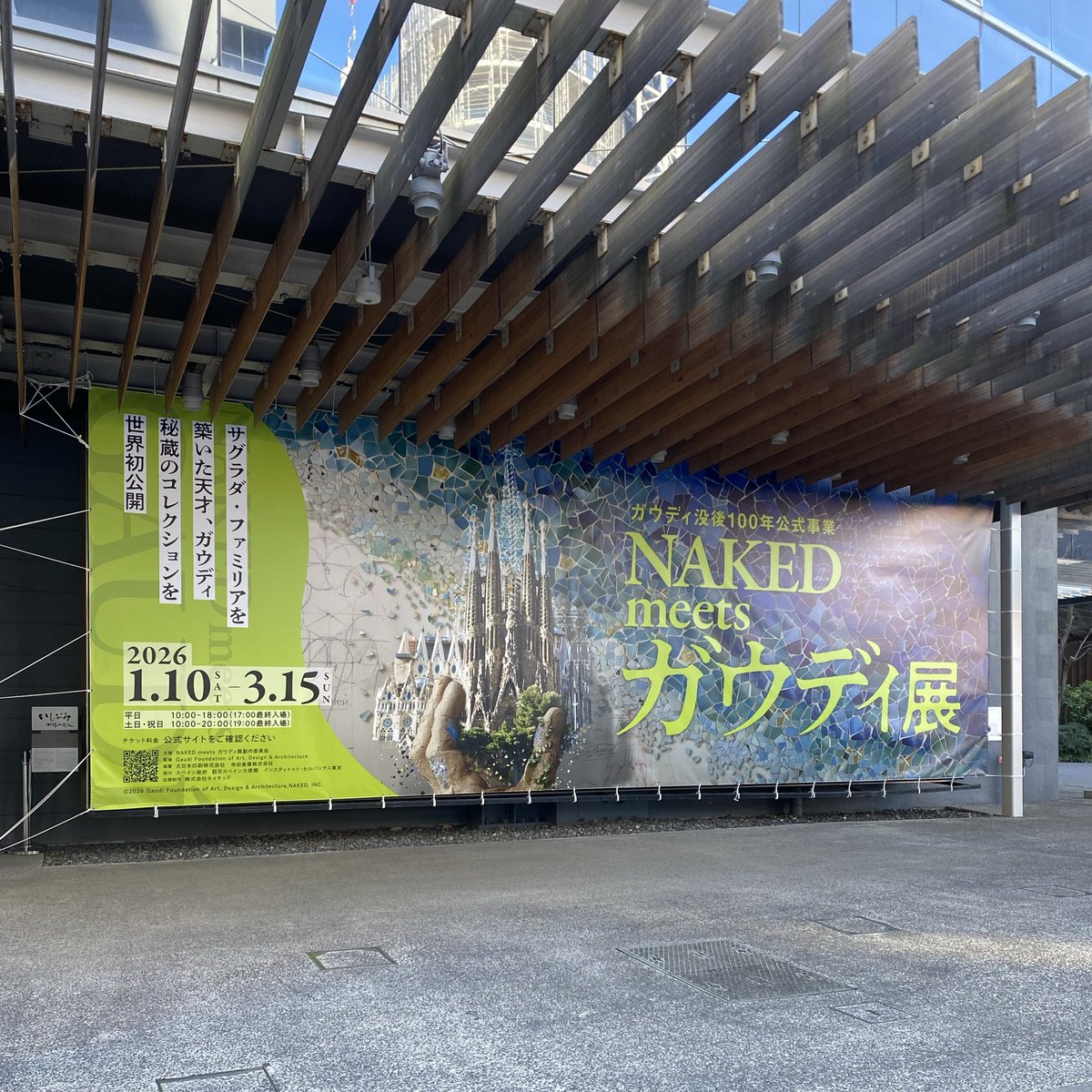 oruruka's tweet photo. ガウディ展みてきた
#NAKEDmeets https://t.co/mqpRUhea8w