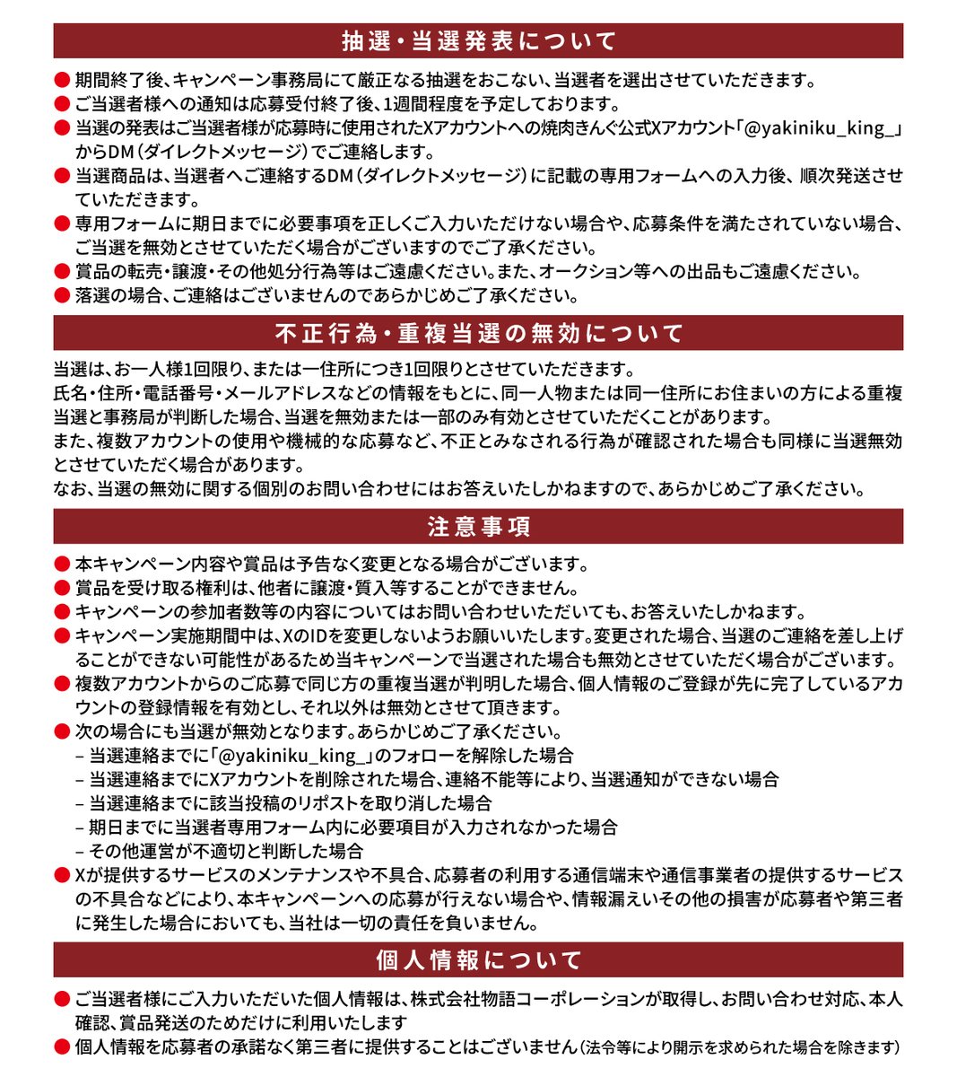 yakiniku_king_'s tweet photo. ▼応募規約はこちら https://t.co/YeHDqnhWtZ