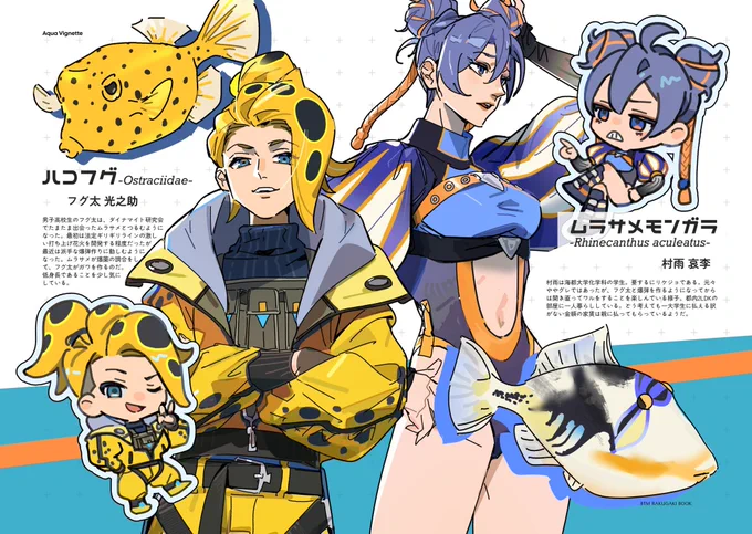 #自分で生み出した一次創作オリジナルキャラを流そう バディとか魚の子とか星座の子とか