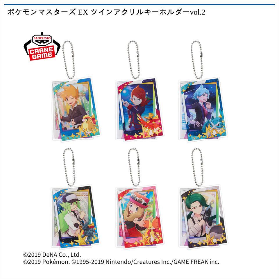 景品情報】 「ポケモンマスターズ EX ツインアクリルキーホルダーvol.2