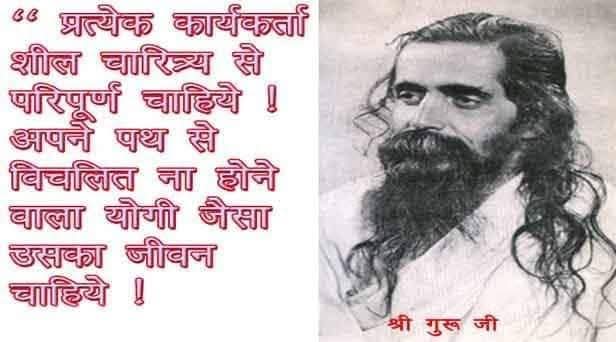 राष्ट्रीय स्वयंसेवक संघ के द्वितीय सरसंघचालक परम पूज्य माधव राव सदाशिव गोलवलकर जी, की जयंती पर कोटि-कोटि नमन्। जिन्होंने अपने विचारों से करोड़ों कार्यकर्ताओं को देश सेवा के लिए प्रेरित कर राष्ट्र निर्माण मैं अपना सर्वस्य न्योछावर किया।