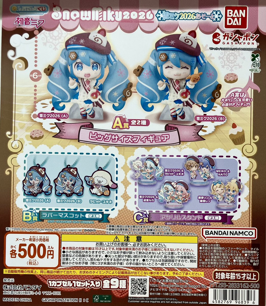 ✨入荷情報✨ 「初音ミク 雪ミクあそーと〜SNOW MIKU2026〜」 販売を
