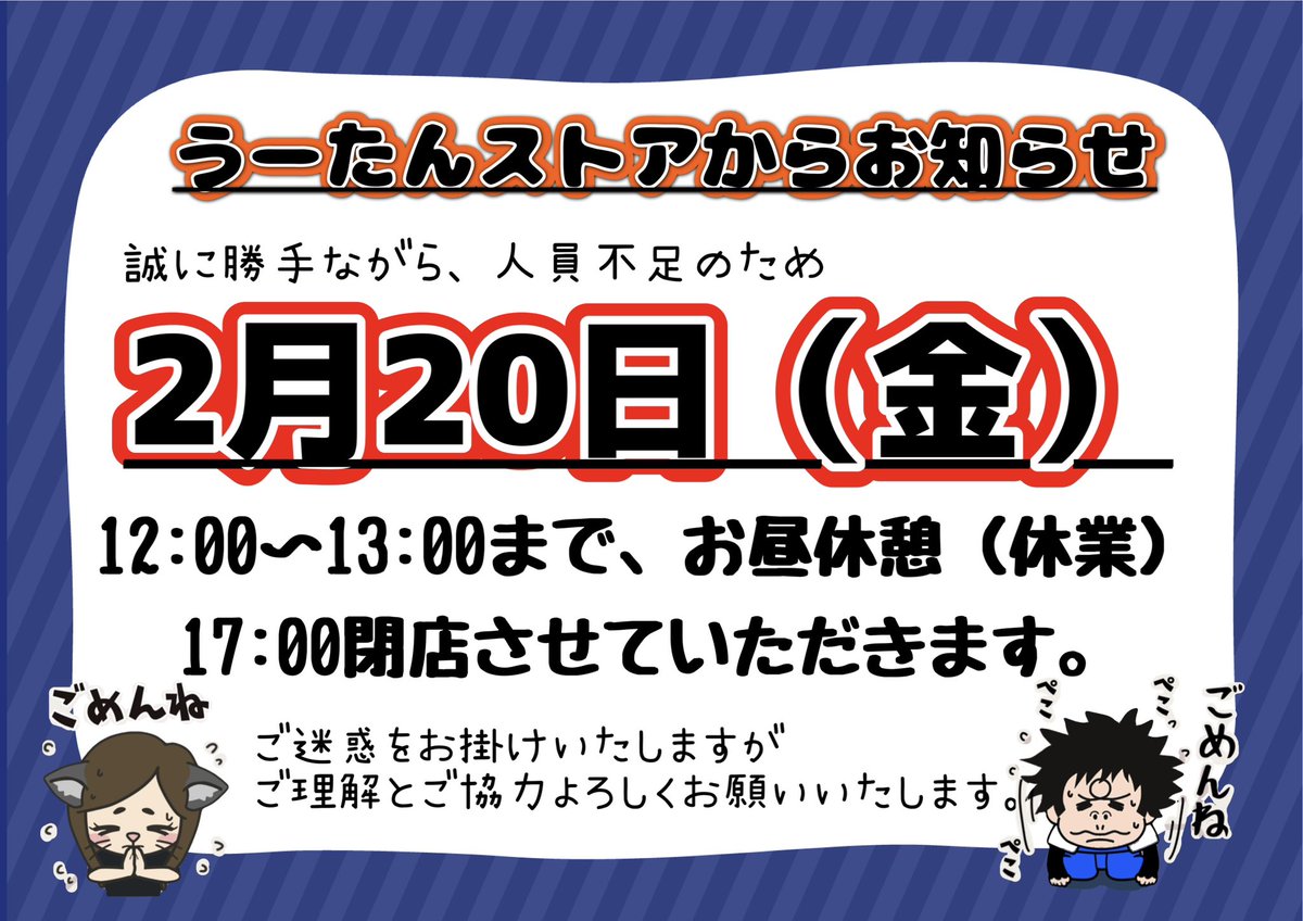 こんにちは！ 誠に勝手ながら 2月20日（金） 12:00〜13:00 お昼休憩の