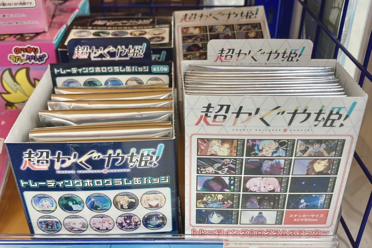 グッズ入荷情報】 『超かぐや姫！』 🌟トレーディングホログラム