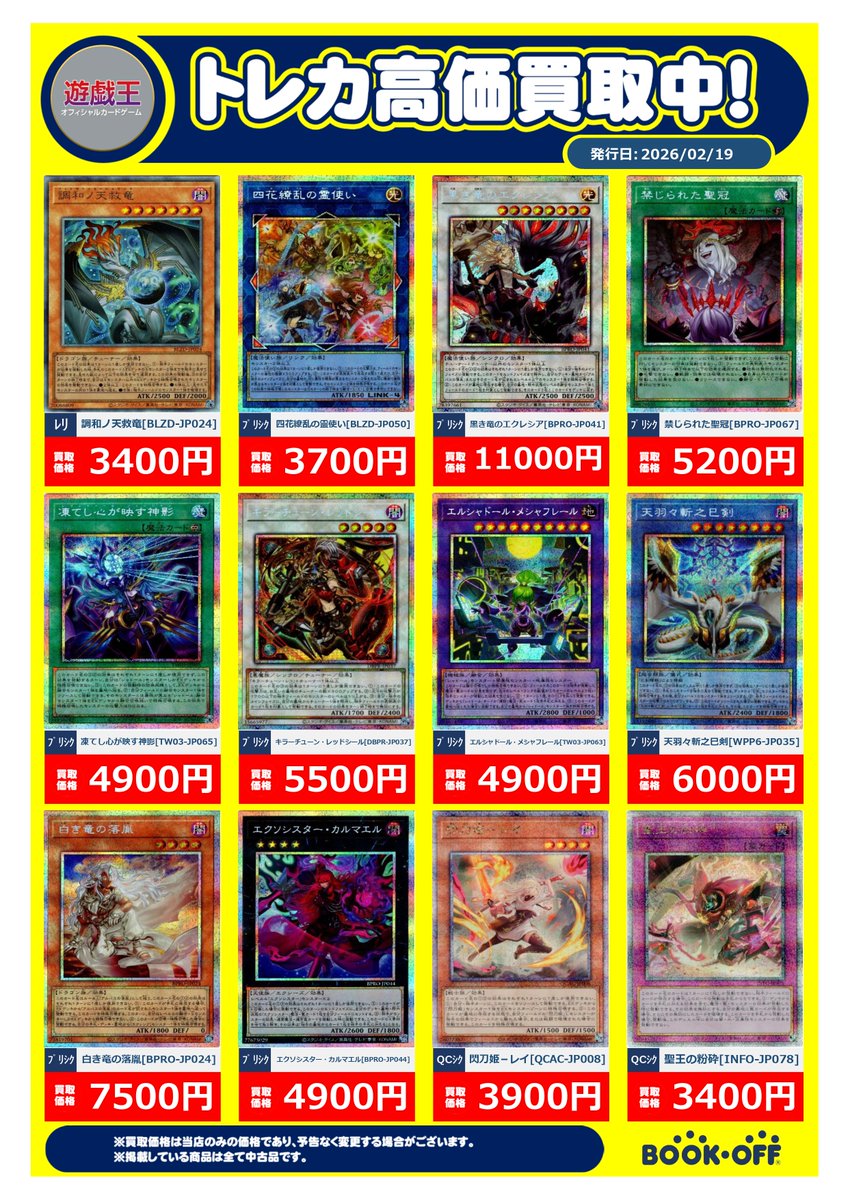 💁‍♂️遊戯王 高価買取情報】 〔ﾌﾟﾘｼｸ〕 🔥キラーチューン・ロタリー