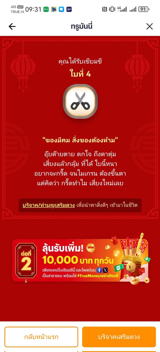 #TrueMoneyเขย่าเซียมซี