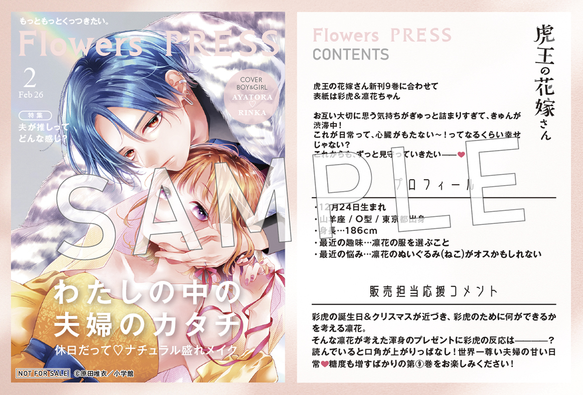 本】TSUTAYA限定特典／ 『虎王の花嫁さん 9巻』 2月26日(木)発売✨ お