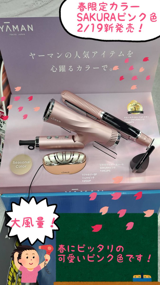 春限定カラー 新発売❗️／ YAMANの春にピッタリな限定色 🌸SAKURA
