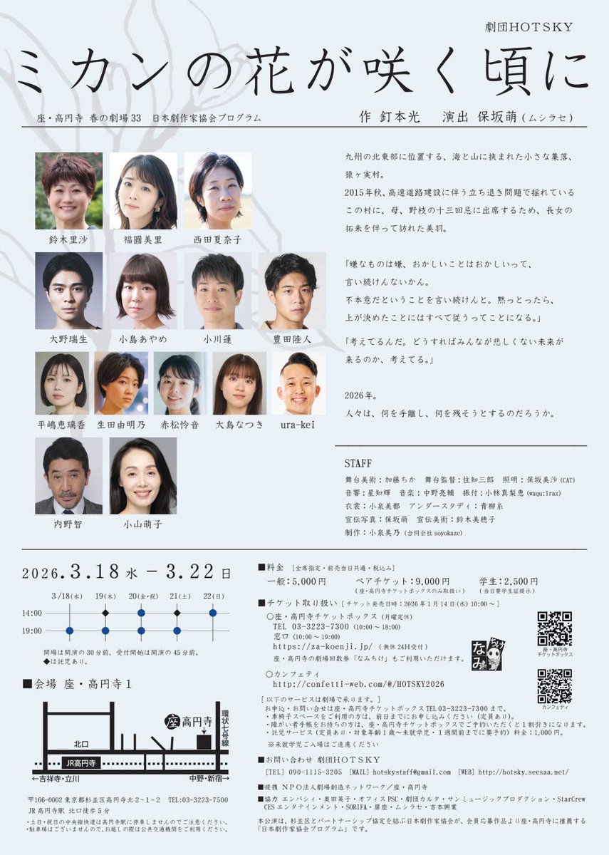 劇団HOTSKY「ミカンの花が咲く頃に」
お稽古始まっています…！

本音を押し込めている釘本さんの言葉たちから想像できることはたくさん。繊細な脚本からみんなで可能性を考えて少しずつ掘り出しているような時間です。急がない。でも着実に根元から積み上がっていく、頼もしい稽古場…。