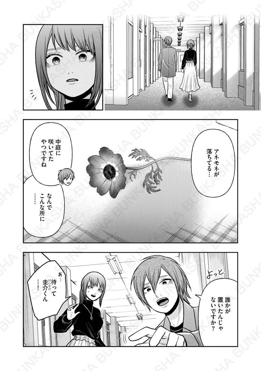 comicyamitsuki's tweet photo. ◤◢◤先行配信のお知ら��◢◤◢
『異常死体解剖ファイル』第57話
漫画：石川オレオ
原作：月桜しおり

法医学者の染井沙代里は「遺体の声が聞こえる」特異体質!?　呪われた死体によって彼女の日常は壊れていく……。

▼本日より最新話がLINEマンガにて配信開始です！📗👓❣️
https://t.co/iAdRM4LKu3 https://t.co/svPlMaA7i7