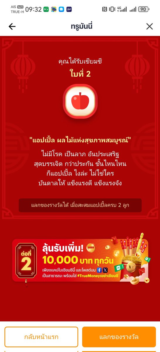 เล่นท้างวันละ #TrueMoneyเขย่าเซียมซี