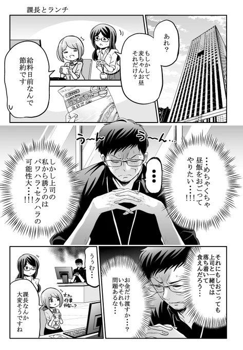 ランチを部下に奢りたい課長の話 1/2 