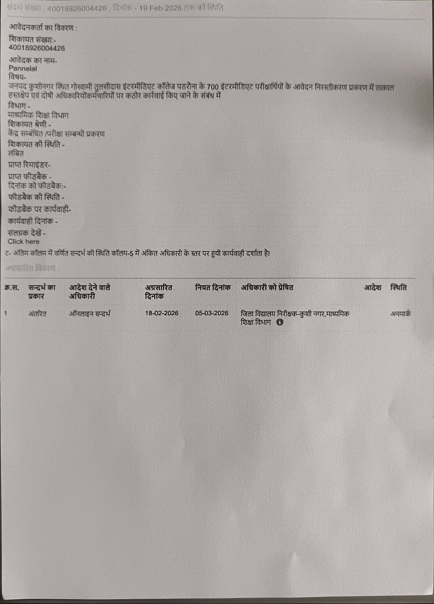 कुशीनगर गोस्वामी तुलसीदास इंटरमीडिएट कॉलेज पडरौना में 700इंटरमीडिएट परीक्षार्थियों के आवेदन निरस्तीकरण के मामले में जांच कार्यवाही की मांग 
<a href="/CMOfficeUP/">CM Office, GoUP</a> 
<a href="/dgpup/">DGP UP</a> 
<a href="/dm_kushinagar/">DM Kushinagar</a> <a href="/aajtak/">AajTak</a> <a href="/ABPNews/">ABP News</a> <a href="/myogiadityanath/">Yogi Adityanath</a> <a href="/DainikBhaskar/">Dainik Bhaskar</a> <a href="/JagranNews/">Dainik Jagran</a>