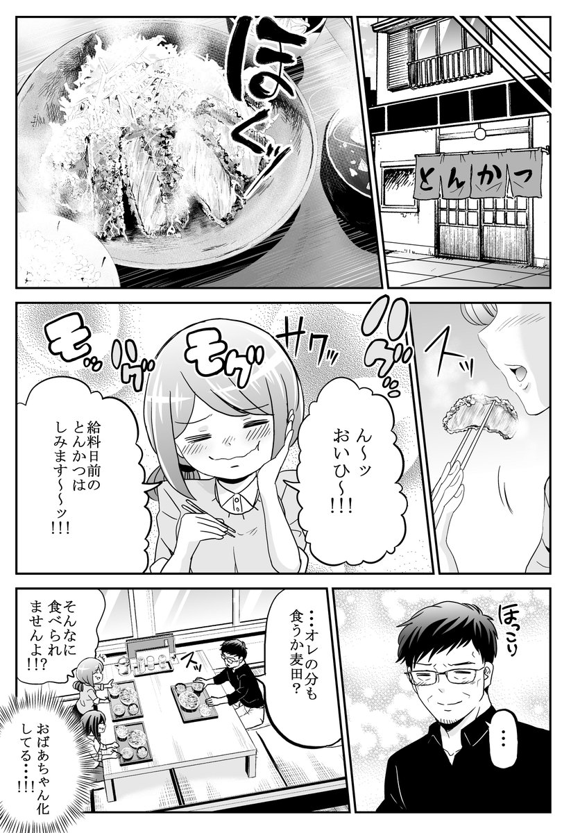ランチを部下に奢りたい課長の話 2/2
■こんな感じの課長ショート漫画のまとめ本を作りました。こちらで3冊無料公開中です!↓↓↓↓↓
https://t.co/HczoPADuCO