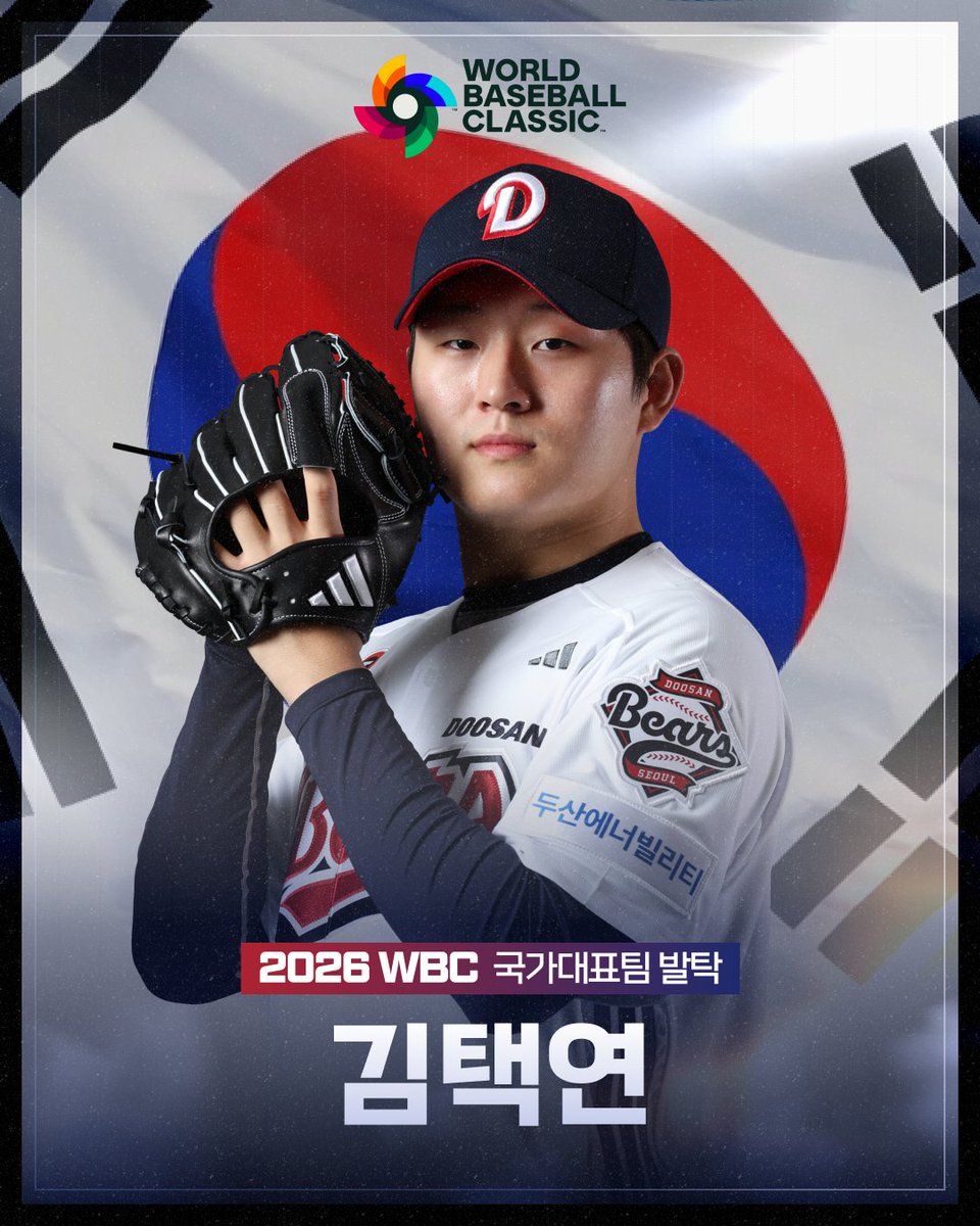 doosanbears1982's tweet photo. [김택연, 2026 WBC 국가대표 발탁]

2026 월드베이스볼클래식(WBC) 국가대표팀 명단에 김택연 선수가 포함되었습니다.

김택연 선수는 "(곽)빈이형과 함께 대한민국을, 또 두산베어스를 대표해서 나가는 것이기 때문에 잘해야 한다. 어떤 상황에 올라가든 주어진 역할에 최선을 다하겠다."고 이야기했습니다.

대한민국을 대표할 김택연 선수에게 뜨거운 응원과 박수를 부탁드립니다!

#두산베어스 #김택연  #WBC #대한민국