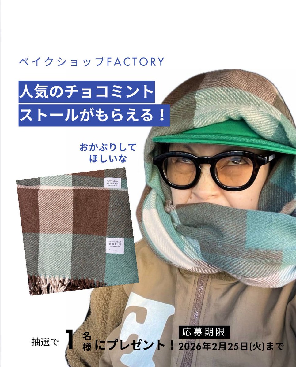 cafelifeisgood's tweet photo. #チョコミントの日 
💚プレゼントキャンペーン💚
チョコミントストールもらえちゃう

応募方法
①アカウントフォロー
②いいね
③リポスト

❤️‍🔥コメント付きリポストだと当選率up

応募締切：2月25日（火）
当選者にはDMでご連絡

みんな応募してね👋
同時に通販スタート
https://t.co/tUuvNJZGpO https://t.co/tk9Pc3yMf9