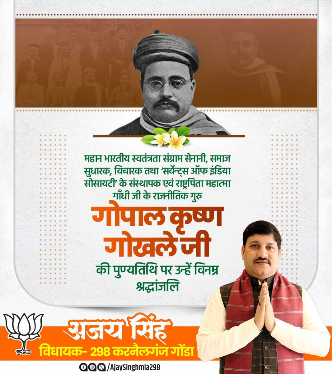 महान भारतीय स्वतंत्रता संग्राम सेनानी, समाज सुधारक, विचारक तथा ‘सर्वेन्ट्स ऑफ इंडिया सोसायटी’ के संस्थापक एवं राष्ट्रपिता महात्मा गाँधी जी के राजनीतिक गुरु गोपाल कृष्ण गोखले जी की पुण्यतिथि पर उन्हें विनम्र श्रद्धांजलि।

#GopalKrishnaGokhale