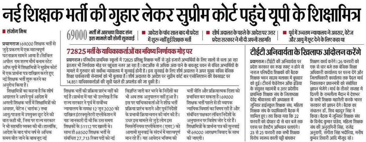 नई शिक्षक भर्ती की गुहार लेकर सुप्रीम कोर्ट पहुँचे उत्तर प्रदेश के शिक्षामित्र.....!!! 

Btc/dled प्रशिक्षुओ में तो दम नही रही की भर्ती निकला ले ....!!! 

अब चाचा भईया लोगो की ही कृपा से सायद भर्ती आ जाए...!!! 

#शिक्षक_भर्ती