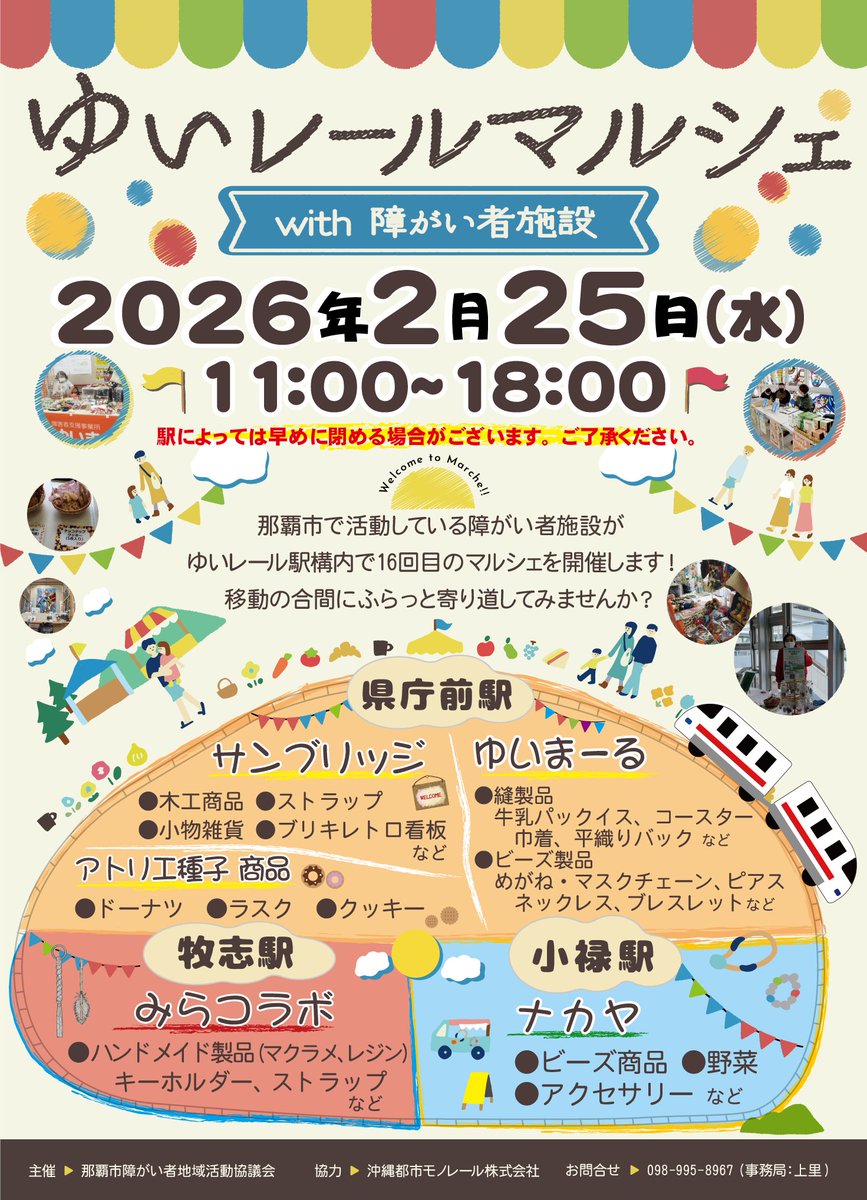 2月25日にゆいレール駅構内でマルシェが開催されます
ナカヤは小禄駅構内で出店しますので　ぜひお立ち寄りください