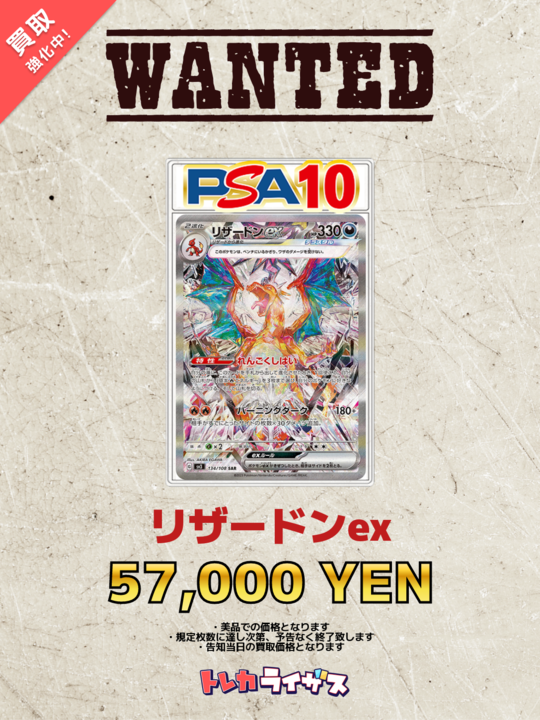 買取強化情報】 🔥💎🔥💎🔥💎🔥💎🔥💎 リザードンex PSA10 ￥57,000